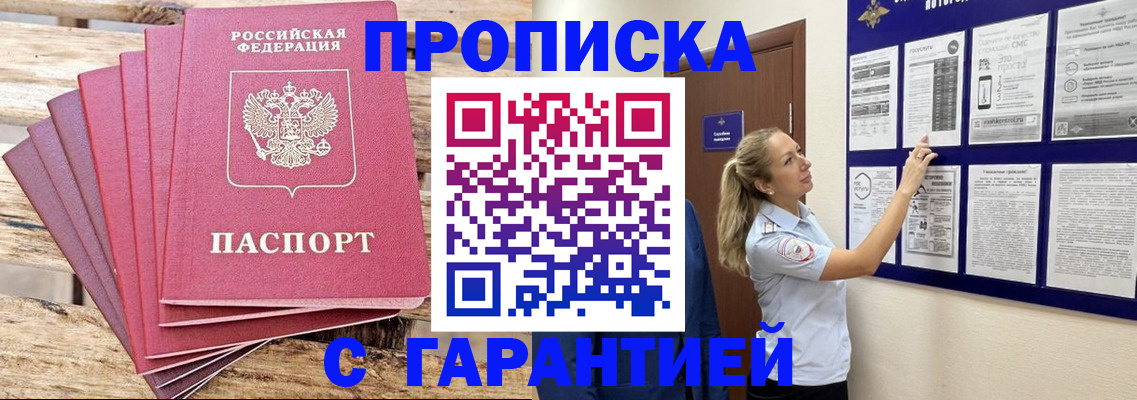 прописка от собственника в Ленске