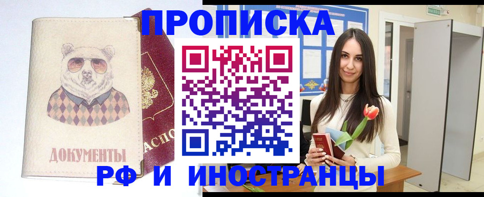 прописка для кредита в Ленске
