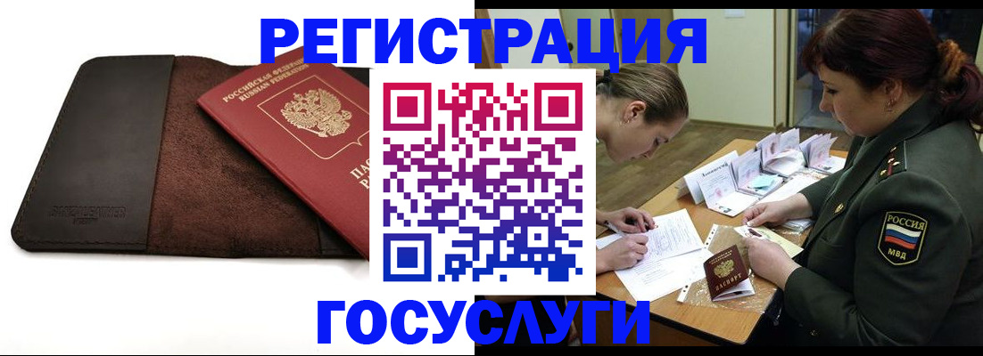 временная регистрация в Ленске